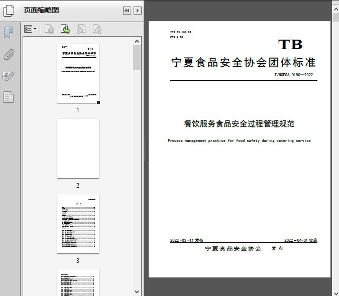 探析餐饮服务食品安全过程管理规范（T/NX 2022） 构建从源头到餐桌的全链条保障体系